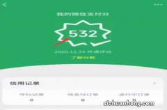 微信支付分也出来了，你的多少我的757？