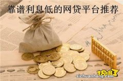 招联金融公司的借款靠谱吗？是正规平台吗？