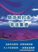 襄垣农商银行组织开展防范非法集资集中宣传活动