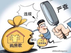 ?150万房贷3天放款 贷放款“走高速”说明什么？