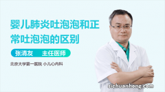 婴儿嘴里吐泡泡一定是肺炎吗？分享我的经验，你可以这样判断