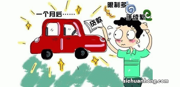 贷款购车 谨防这些陷阱
