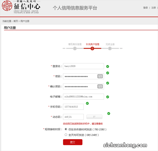 手机APP查询个人征信报告