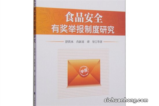 这省新规定：内部人员举报食品安全问题，可按标准2倍奖励