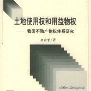 不动产到底是什么意思 不动产到底包括哪些