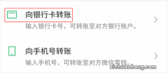 微信绑定银行卡，卡上的钱可以直接转账吗？