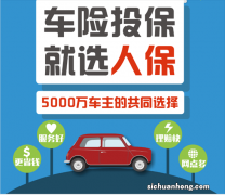 买车险主要看什么？哪家公司最靠谱？ 很多朋友一到给车险续保就犯