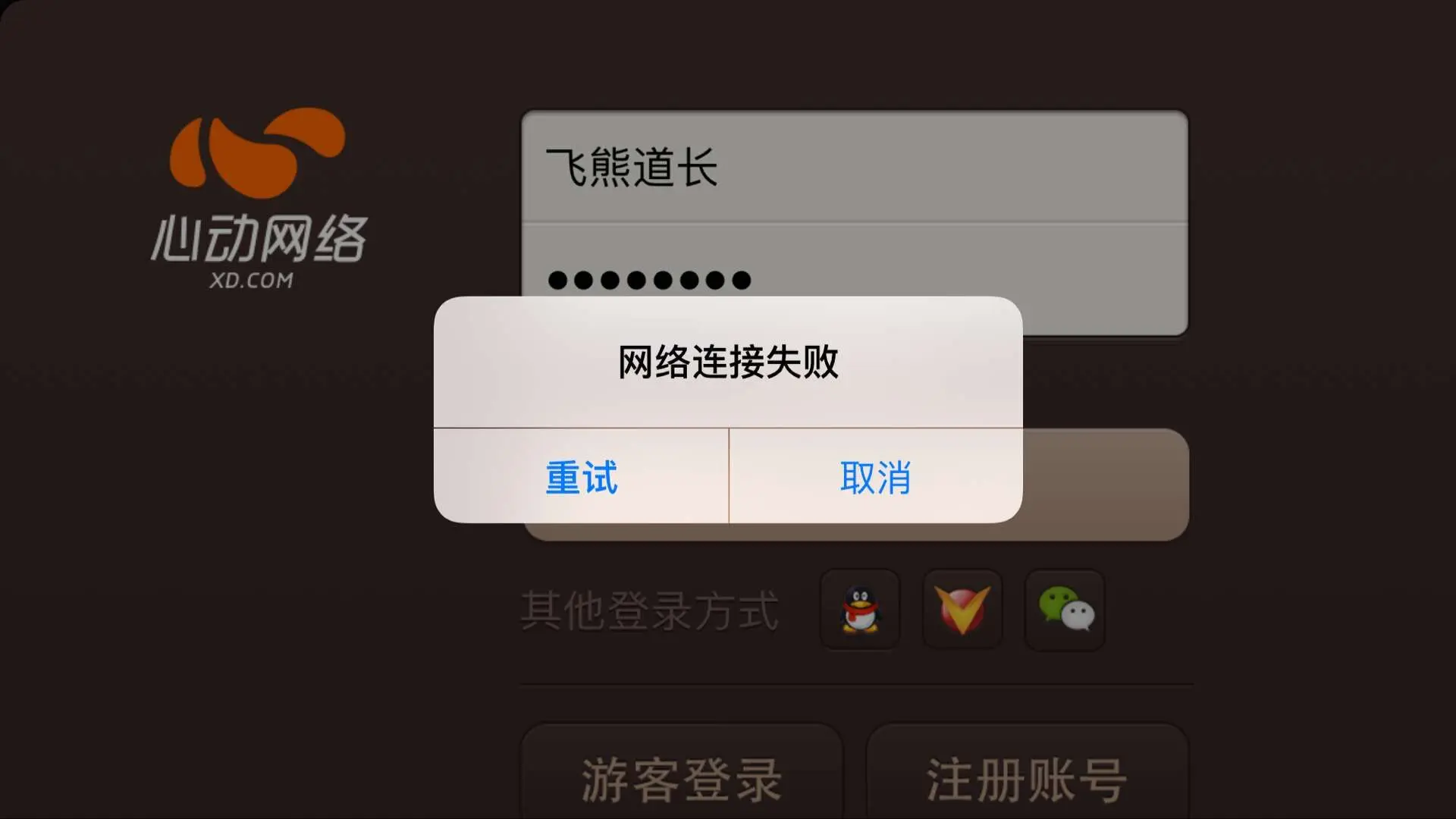 网络连接错误怎么办 游戏无法登陆