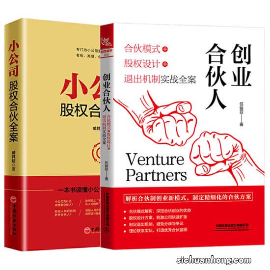 全文附赠 最完整的合伙人股权的进入和退出机制方案