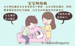 新生儿肠绞痛不容忽视，对于新手妈妈如何判断症状是肠绞痛？