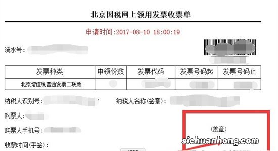 第一次网络预约领票经历