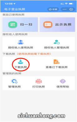 上海税务 如何使用电子营业执照登入税务网厅及开通流程？