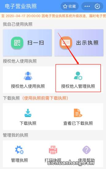 上海税务 如何使用电子营业执照登入税务网厅及开通流程？
