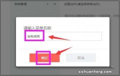 自定义菜单使用说明和设置规范
