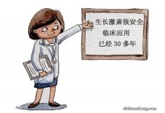 打生长激素的危害是什么？