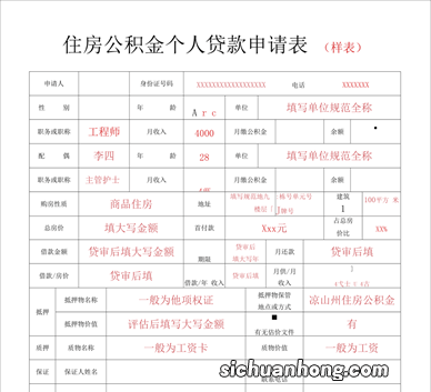 住房公积金还贷如何进行“年对冲”？