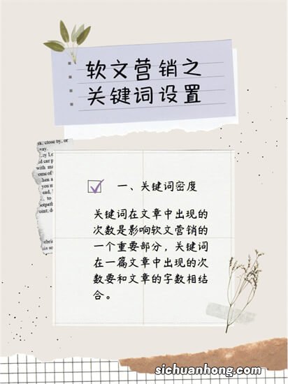 如何才能设计好软文关键词？