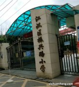 江汉市公立小学排名榜汉口回民小学上榜 第一是红领巾小学