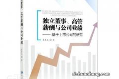 董事的资格、任期与报酬