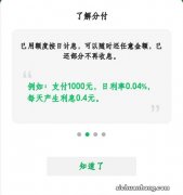 手机分期付款安全吗？