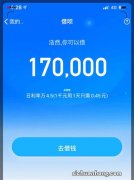 星空小百科丨“蚂蚁借呗”借贷额度太低？如何提升借呗借贷额度？