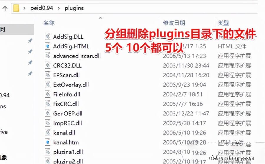 peid 0.94优化版