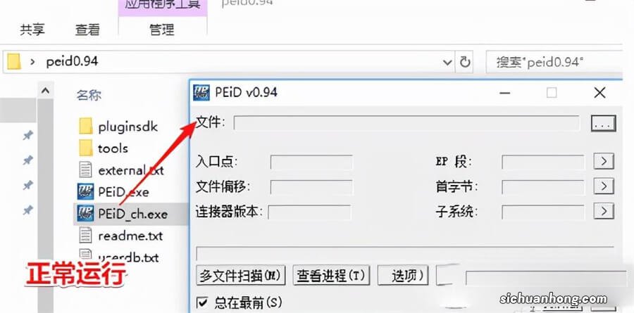 peid 0.94优化版