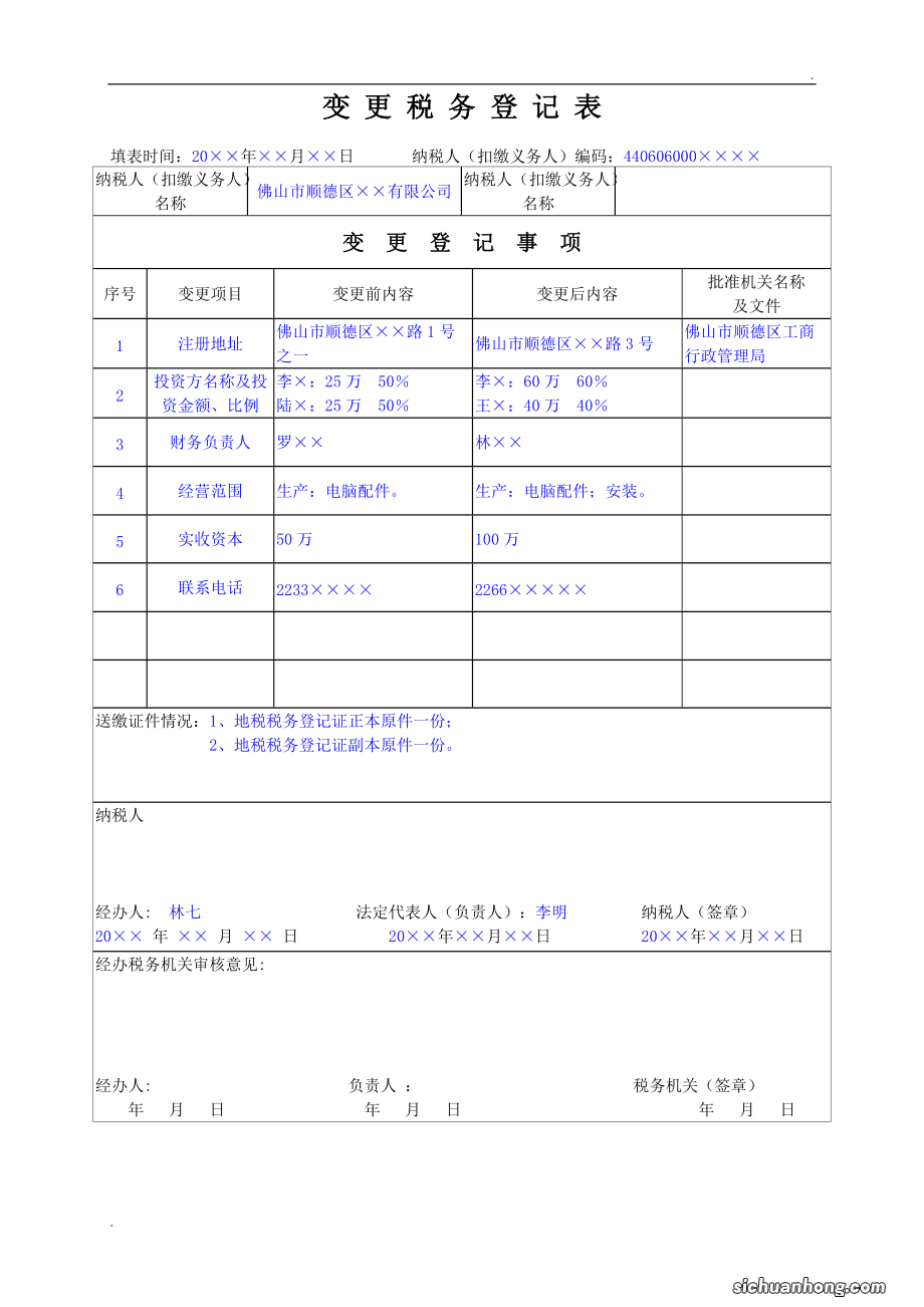 我已经从上一家公司离职了，财务负责人没有变更，前公司不愿意配合，怎么办？