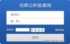 公积金查询又有新途径