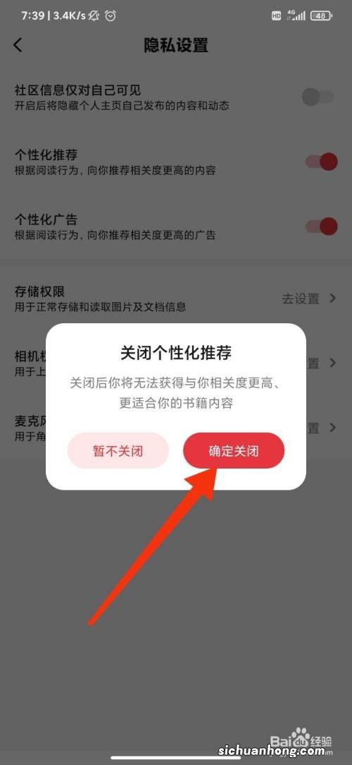 MIUI广告和营销推送关闭教程及原理
