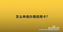 信用卡申请真实案例分析，助你拿到大额度信用卡