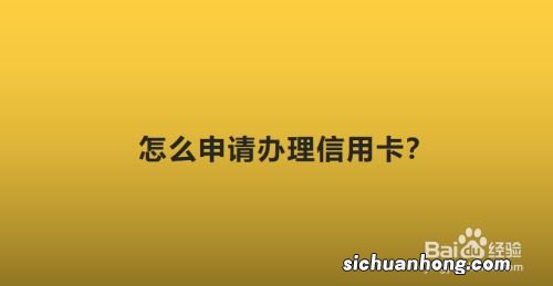 信用卡申请真实案例分析，助你拿到大额度信用卡