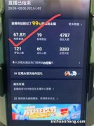 “为什么我做直播只赚了200块，不是说一天一套房吗？”