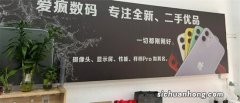 到实体店买手机怎样不会被忽悠？