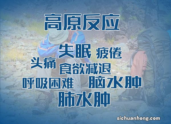 进藏旅行，高原反应并不可怕，可怕的是你不知道这些知识