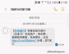 银行发短信邀请办信用卡，你收到过吗？