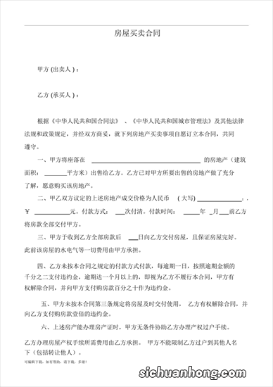 小二课堂二手房买卖合同签订需谨慎