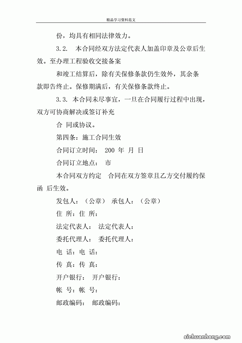 三农人法律知识必备-“农村房屋买卖合同”这样写才可靠