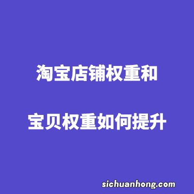 如何更换淘宝主图不会被降权?具体怎么操作