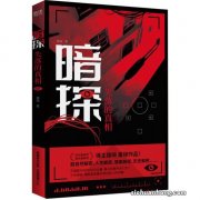 世界四大侦探小说家 江户川乱步上榜，第三被誉为“推理小说的鼻祖”