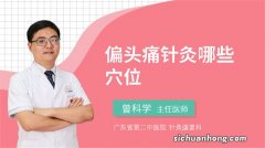 ?头疼自己在家针灸有用吗 头疼自己在家针灸可以吗