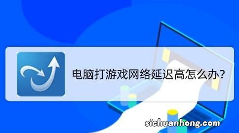 绝地求生网络延迟高 绝地求生丢包解决办法