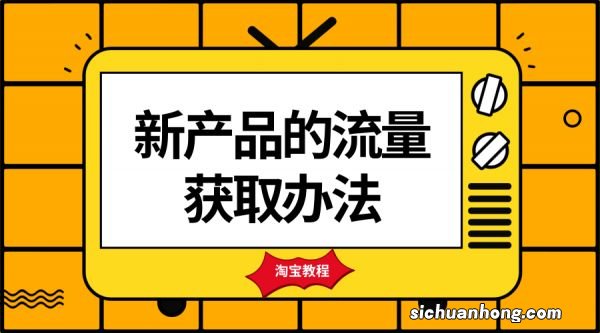 店铺有流量没有销量是什么情况呢？8个维度给你详细解析帮你解惑