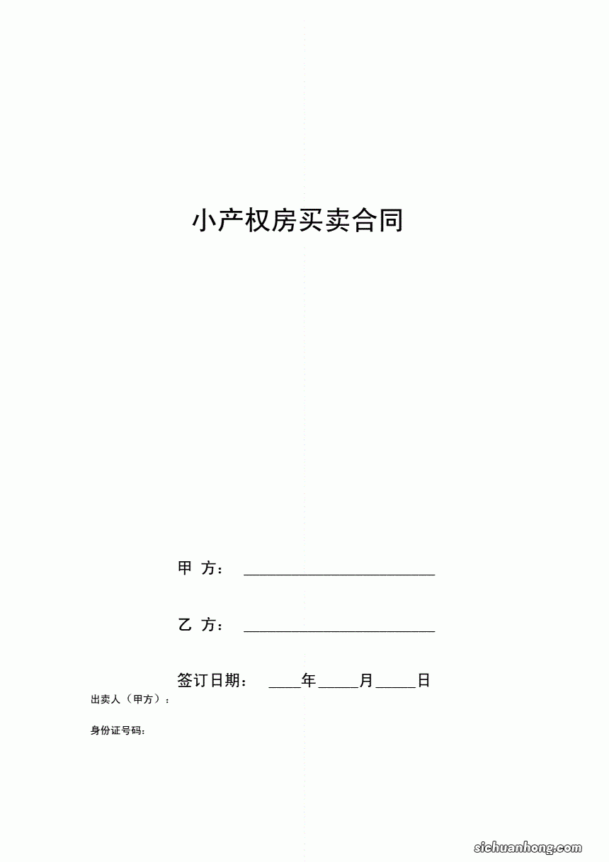 二手房交易流程八步走 十大注意事项远离垃圾房