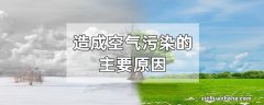 ?河南一地大量鱼搁浅岸边 是怎么回事？