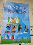 淄博市博山区：依托“三个深化”提升反邪教宣传教育效果