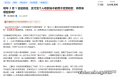 央行欺负支付宝？你怎么看？