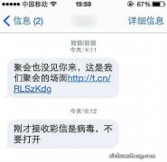 手机病毒横空出世，无须用户同意可自动转帐付款给他人！
