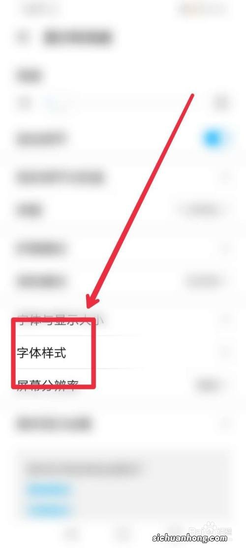华为手机怎么设置字体?