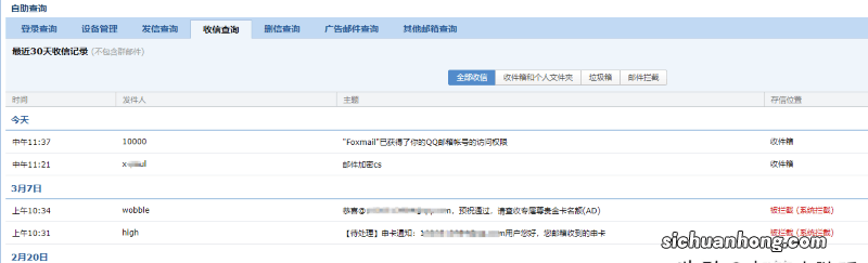 QQ邮箱『自助查询』功能介绍